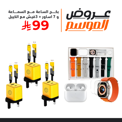 بكج ساعة الترا + سماعة ايربودز + 7 اساور للساعة +...