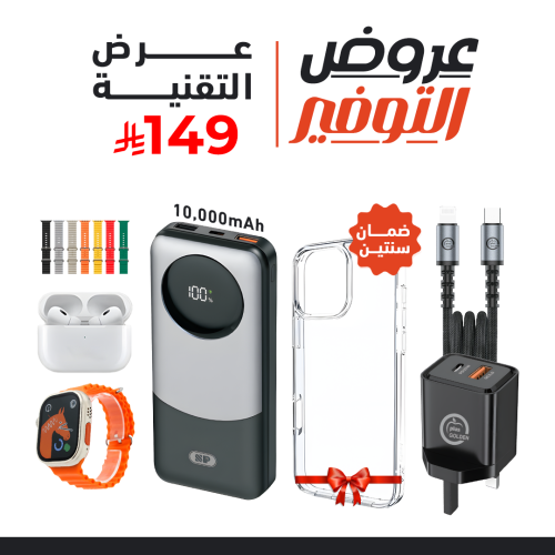 عرض التقنية ساعة الترا + سماعة ايربودز + هدية 7 اس...