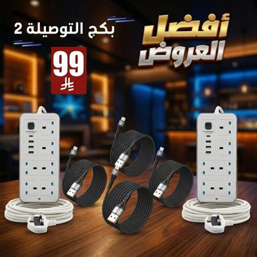 بكج 2 توصيلة وكيابل مترين