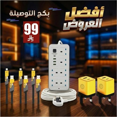 بكج التوصيلة