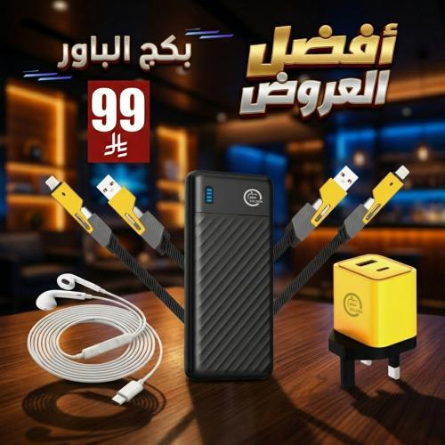 بكج الباور