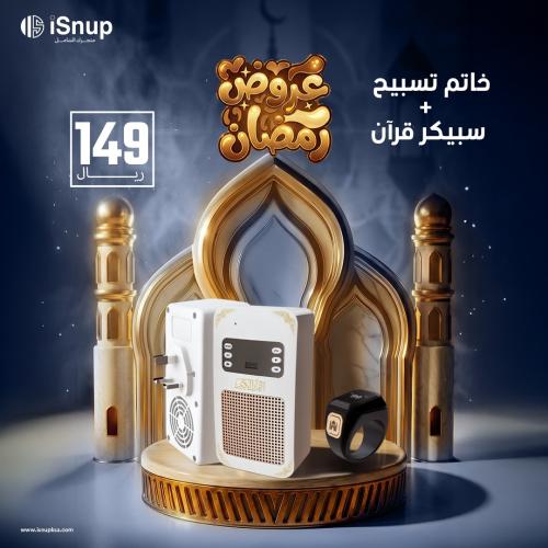 مكبر سبيكر صوت القرآن الكريم مع ريموت عبر التطبيق...