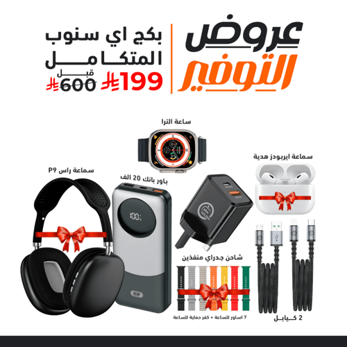 بكج اي سنوب المتكامل