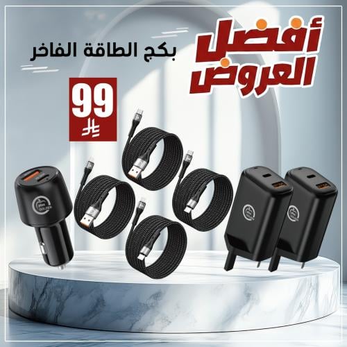 بكج 2 فيش قوة 67 واط + 4 كيابل مترين + فيش سيارة 4...