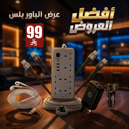 بكج الباور بلس
