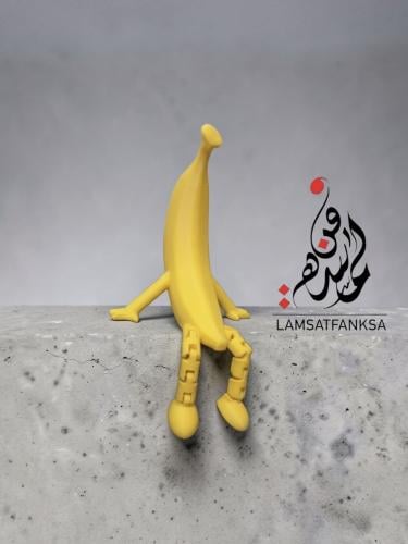 الموزة الرايقة