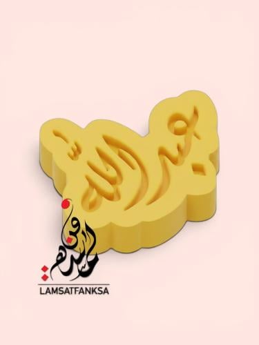 قالب ( عبد الله )