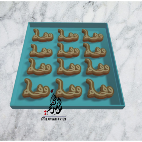قالب وفاء بارز