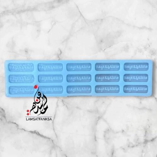 قالب العيد هل هلاله