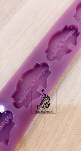 قالب ضيافة ام المعرس 4 قطع