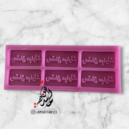 قالب رمضان مبارك