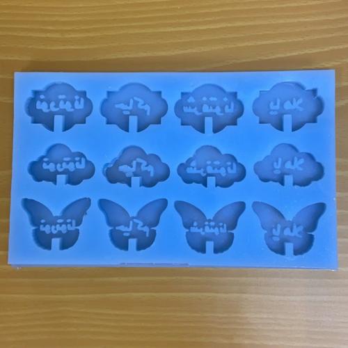 قالب سكر غيوم وفراشات 12 قطعة
