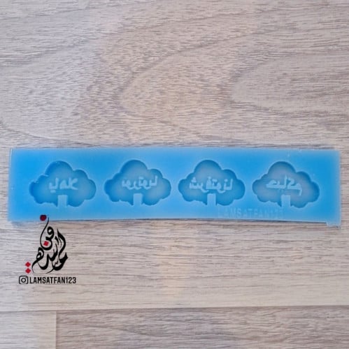 قالب سكر غيوم