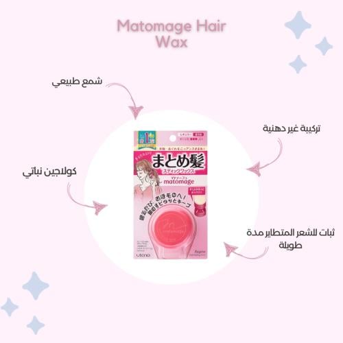 Matomage Hair Wax