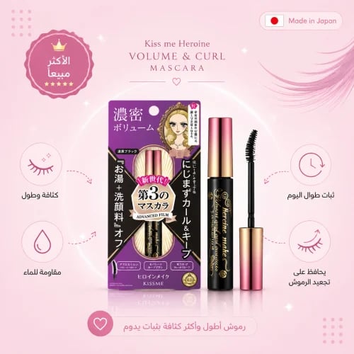 Kiss me Heroine Volume Curl Mascara