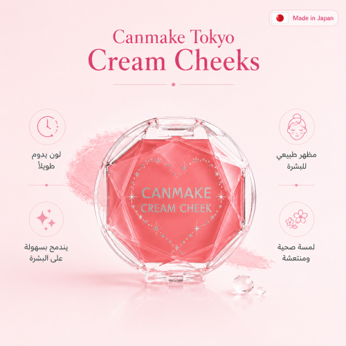 Canmake Tokyo Cream Cheeks