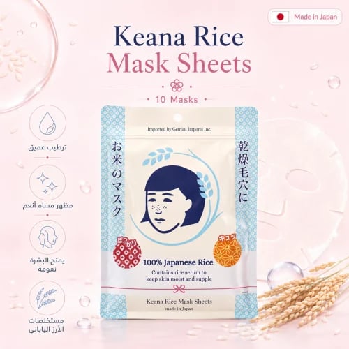 Keana Rice Mask Sheets