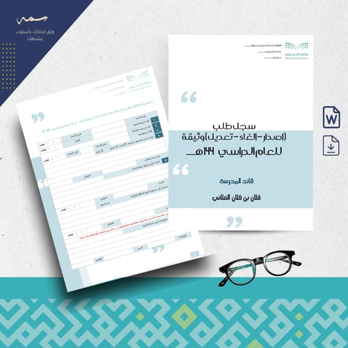 Record request (issue – cancel – modify) document