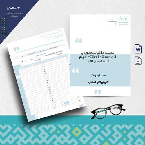 School staff's record of reviewing the circulars