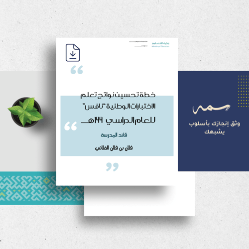 National Tests Learning Outcomes Improvement Plan Nafees