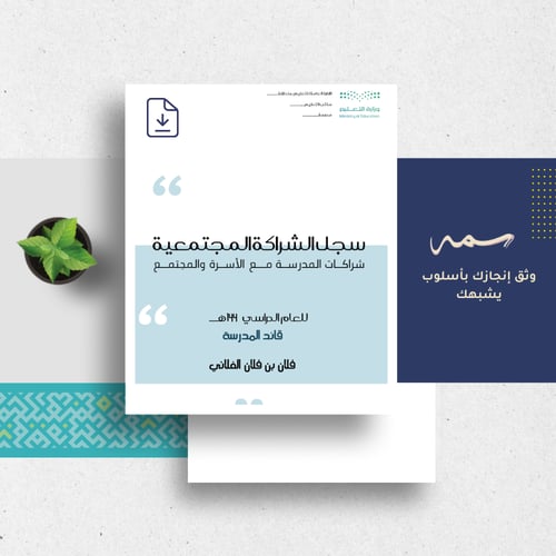 Community partnership register