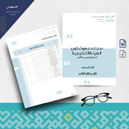 Support and Development Record of the Educational...