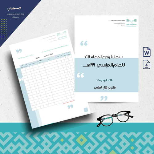 Transaction farewell record