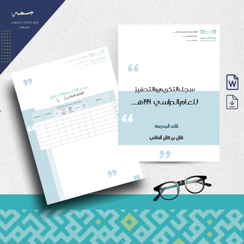 Recognition and motivation record