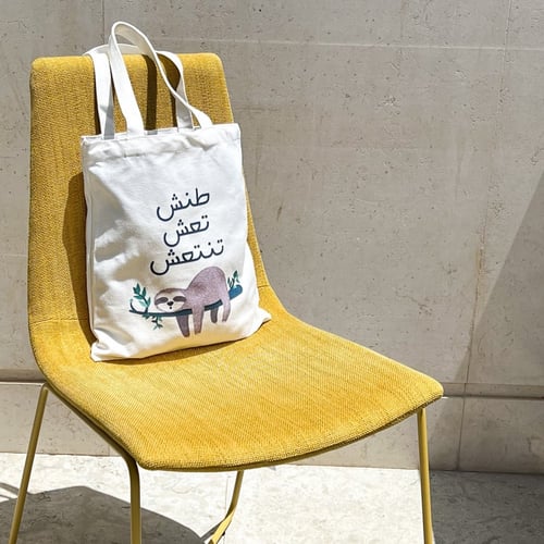 طنش تعش - حقيبة قماشية