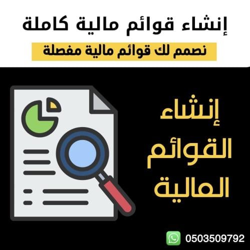 إعداد قوائم مالية داخلية
