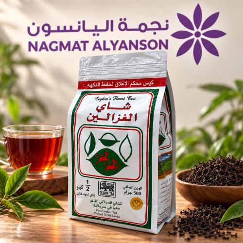 شاي الغزالين سيلاني 500 جرام
