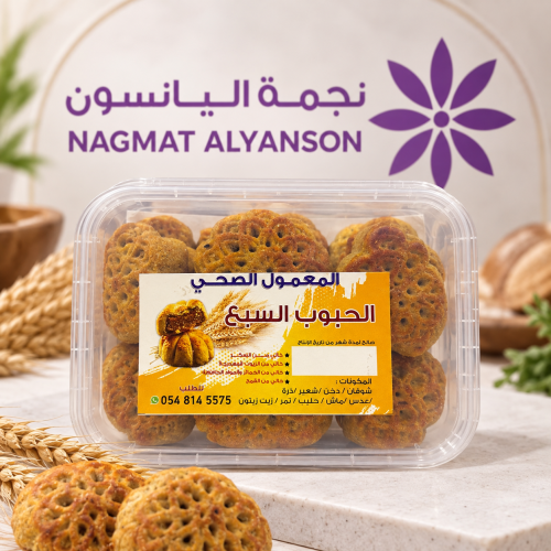 معمول صحي الحبوب السبع