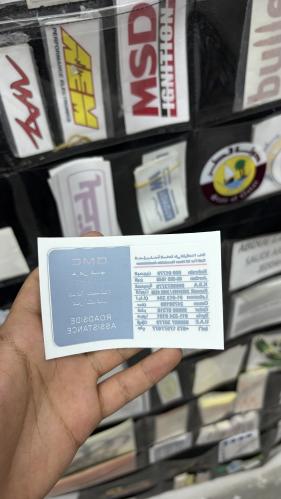 استكر المساعده على الطريق جمس