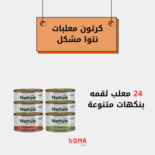 نتوا كرتون من 24 معلب متنوع النكهات للقطط البالغه