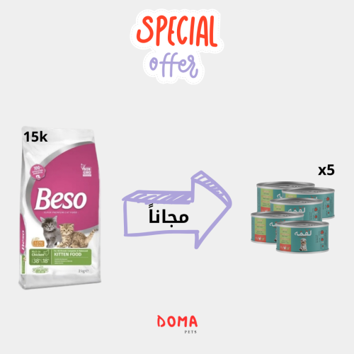 بيسو طعام جاف للقطط الصغيرة 15 كيلو