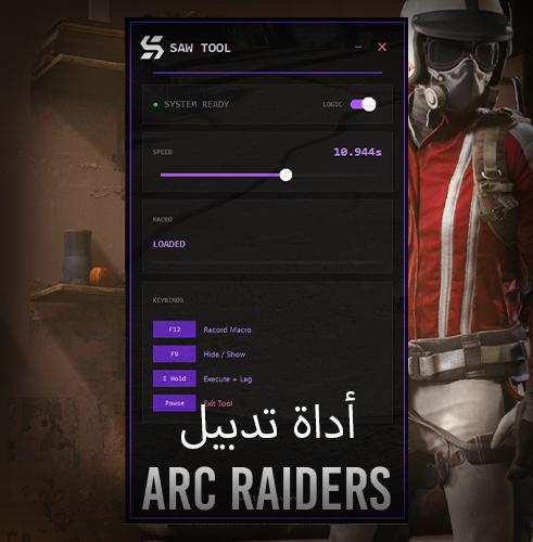 اداة تدبيل ارك ريدرز