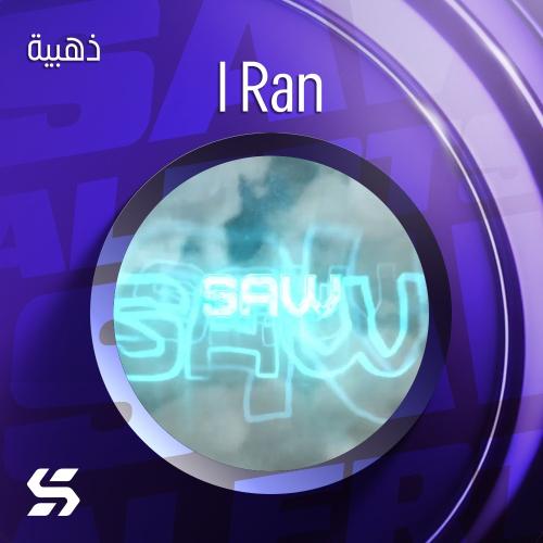 اليرت I Ran