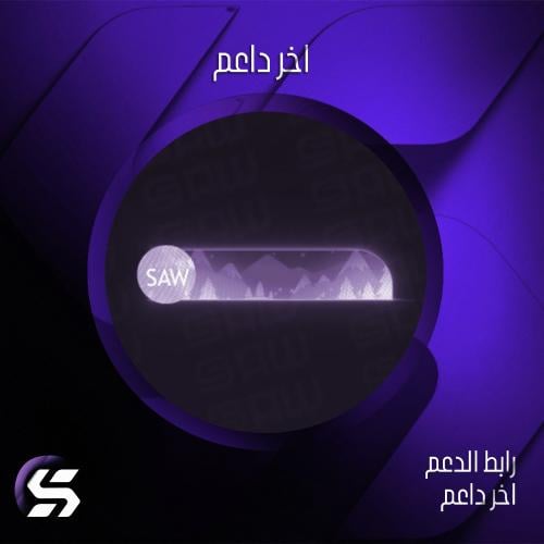 اخر داعم
