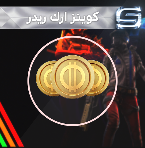 فلوس ارك ريدر - Coins Arc Raiders
