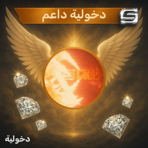 دخولية داعم