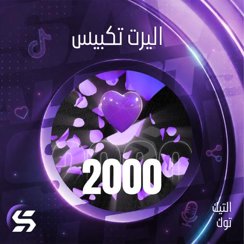 اليرت تكبيس 2000
