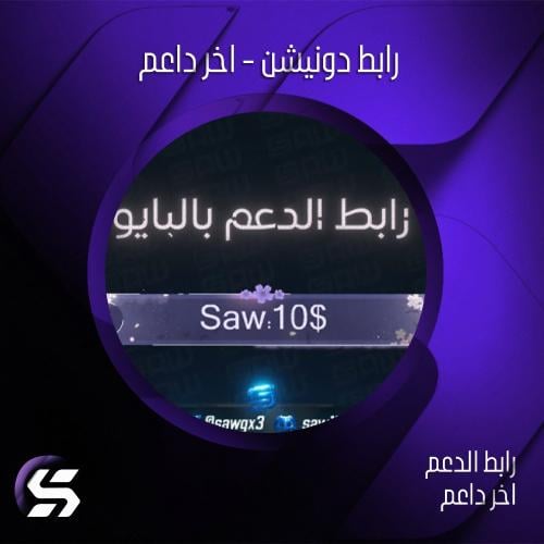 رابط دونيشن - اخر داعم