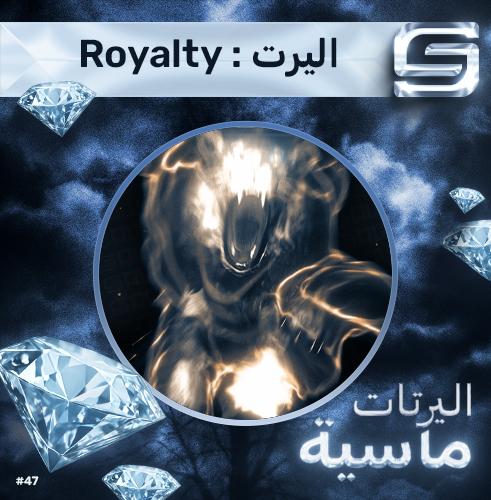 اليرت Royalty
