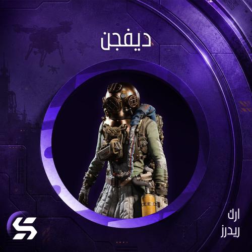 Division - Arc