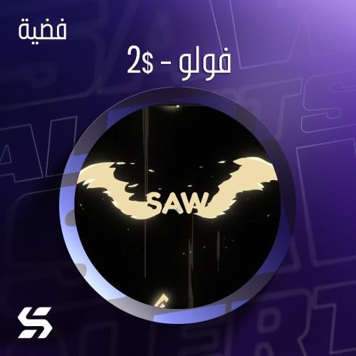 اليرت 2$ - فولو