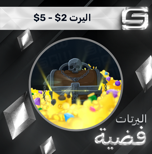 اليرت 2$ #41