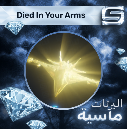 اليرت Died In Your Arms