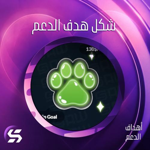 هدف الدعم - Cat