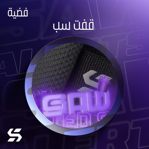 اليرت 5 قفت سب