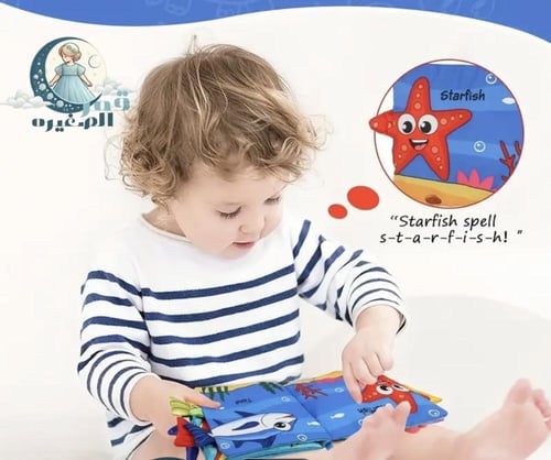 كتاب قماش تفاعلي للأطفال